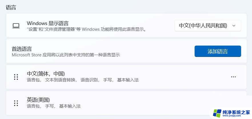 美式键盘怎么调出来win11