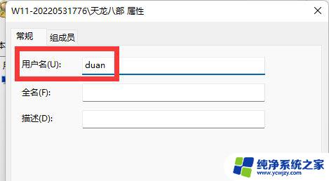 win11把用户名改为英文显示该文件正在使用