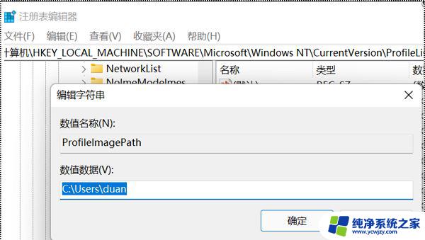 win11把用户名改为英文显示该文件正在使用