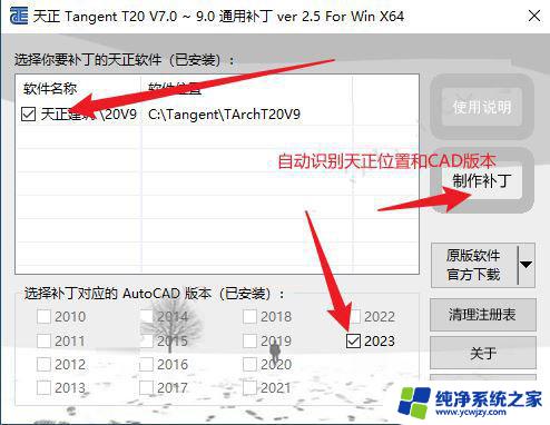 天正t20破解补丁