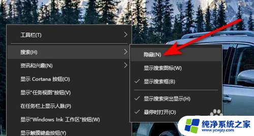 win10禁用搜索框功能