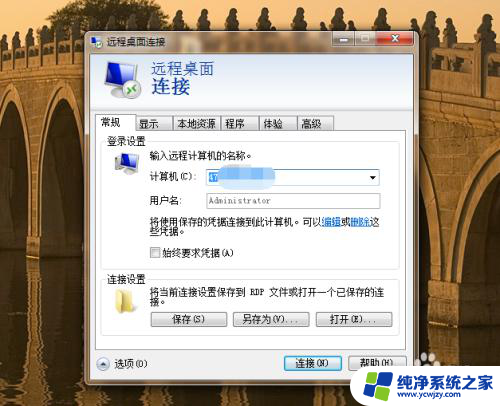 window远程登录