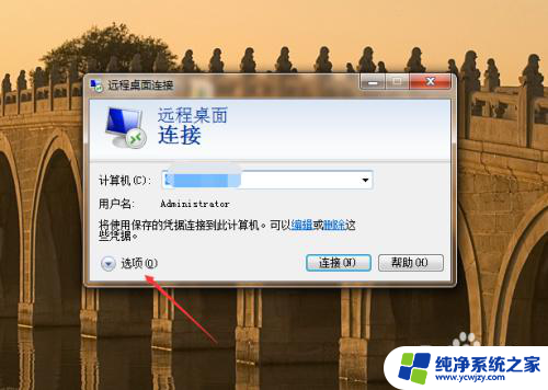 window远程登录