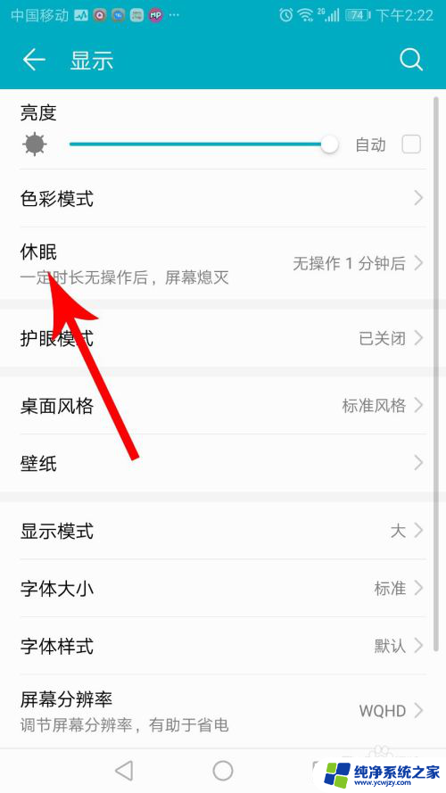 华为休眠设置