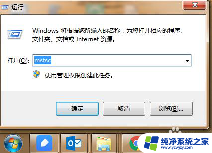 window远程登录