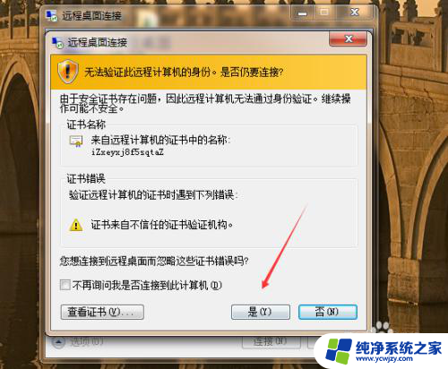 window远程登录