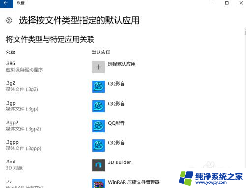 win10 默认播放