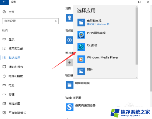 win10 默认播放