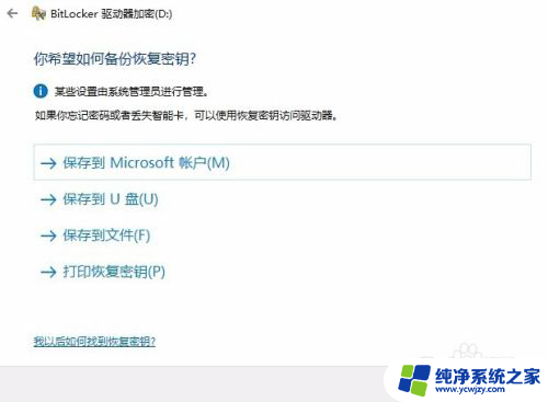 win10给e盘加密码