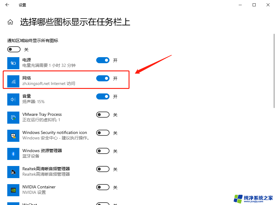 win11网络关闭了怎么打开