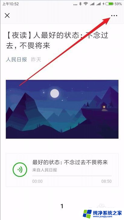 微信浮动窗口怎么关闭