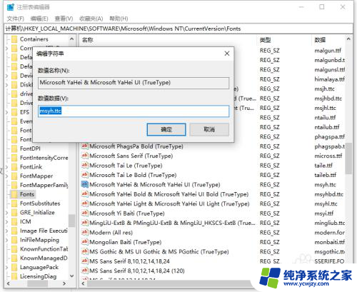 修改win10软件的字体 注册表