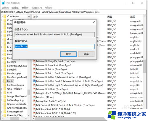 修改win10软件的字体 注册表