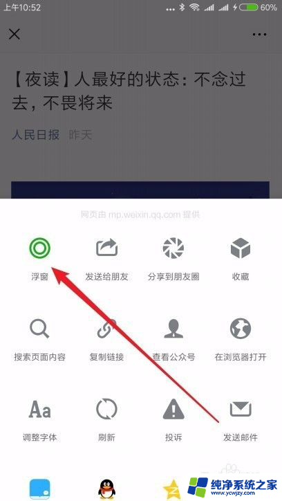 微信浮动窗口怎么关闭