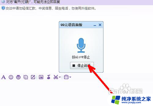 qq怎么语音输入文字