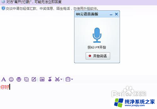 qq怎么语音输入文字