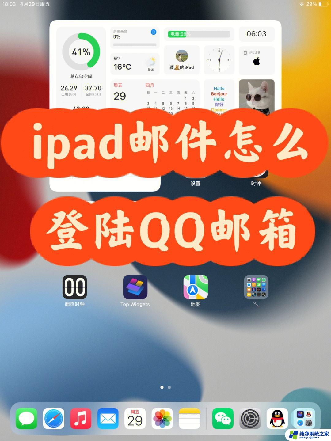 ipad邮件怎么设置qq邮箱