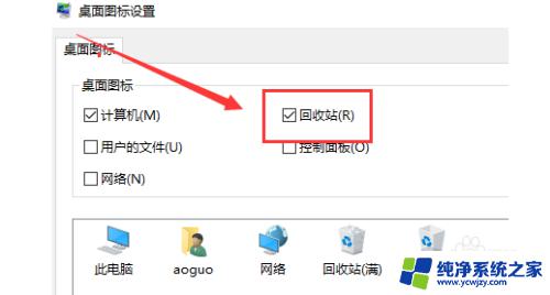 win10电脑桌面垃圾桶图标不见了怎么办