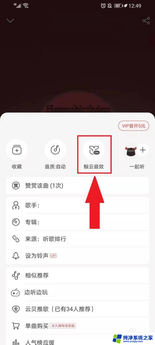 网易云音乐设置音效在哪