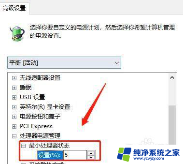 win10 电源选项 没有最小处理器状态