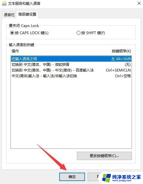 win10输入语言热键恢复默认