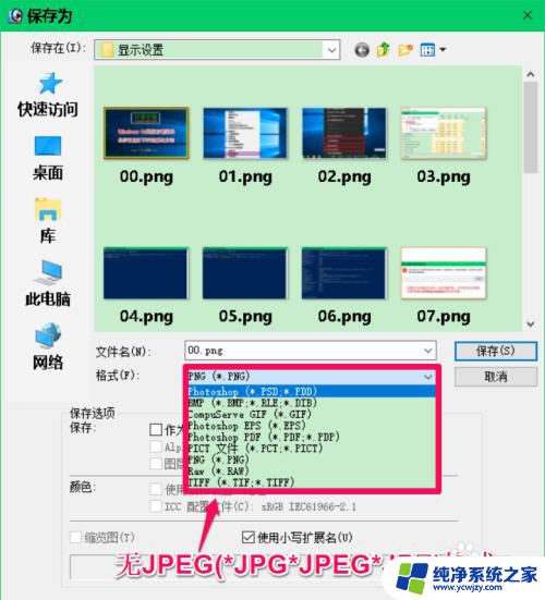 ps无法保存为jpg格式