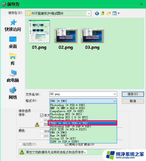 ps无法保存为jpg格式