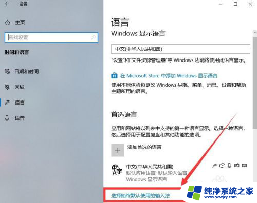 win10输入语言热键恢复默认