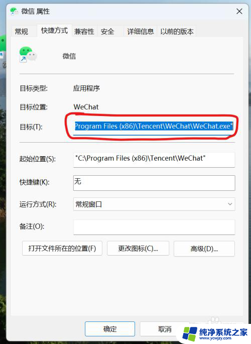 windows11微信聊天记录只能开一个