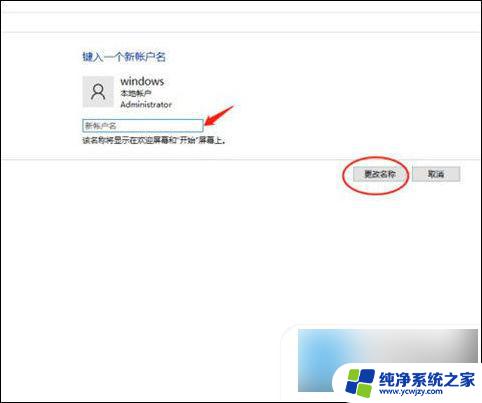 win 10更改本地账户名称
