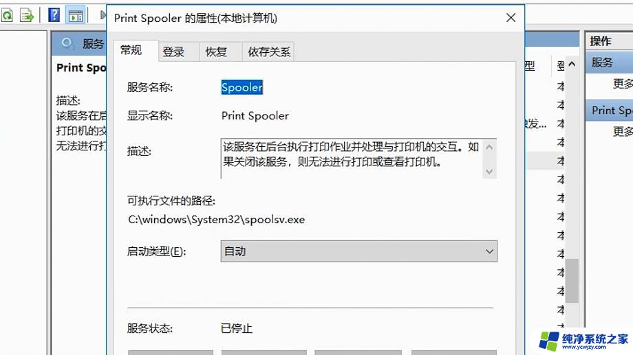 windows print spooler自动关闭