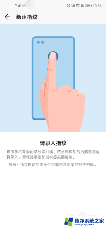 华为荣耀指纹锁怎么设置密码和指纹
