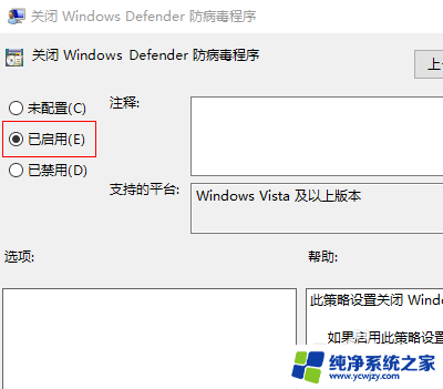 win10专业版实时保护关不掉