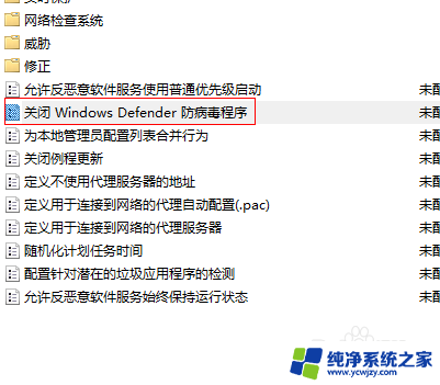 win10专业版实时保护关不掉