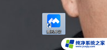 苹果电脑win10系统腾讯会议怎么用