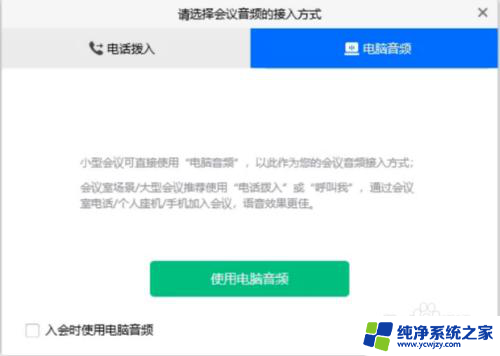 苹果电脑win10系统腾讯会议怎么用