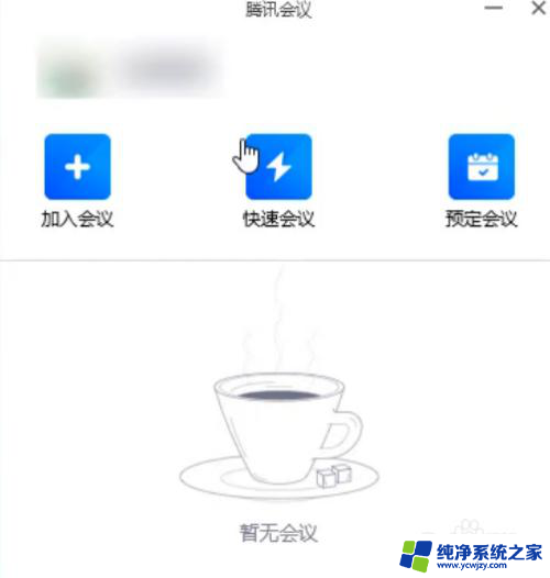 苹果电脑win10系统腾讯会议怎么用