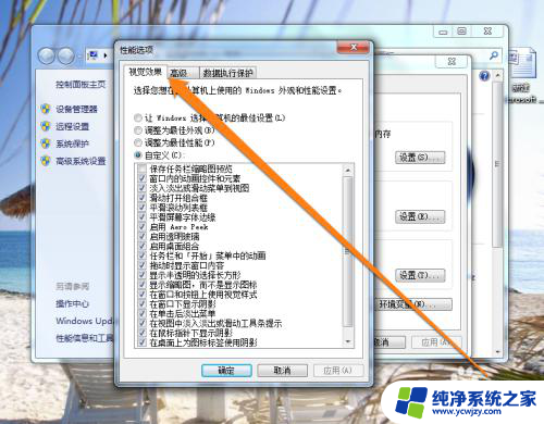 windows7怎么设置流畅