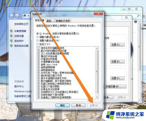 windows7怎么设置流畅