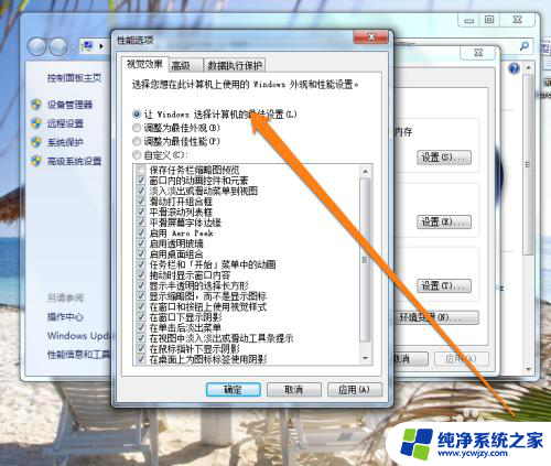 windows7怎么设置流畅