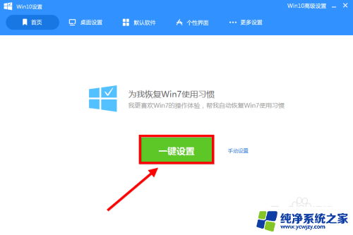 win10怎么变成win7界面