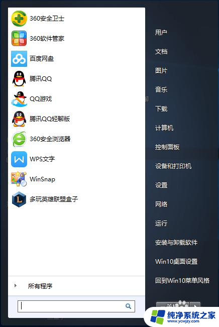 win10怎么变成win7界面