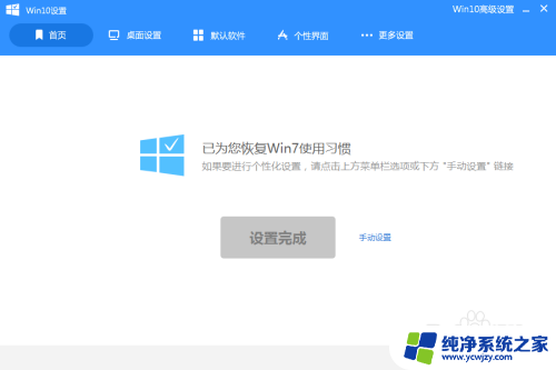 win10怎么变成win7界面