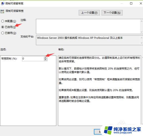 怎么设置电脑网速不被限速