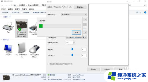 win10系统打印机扫描