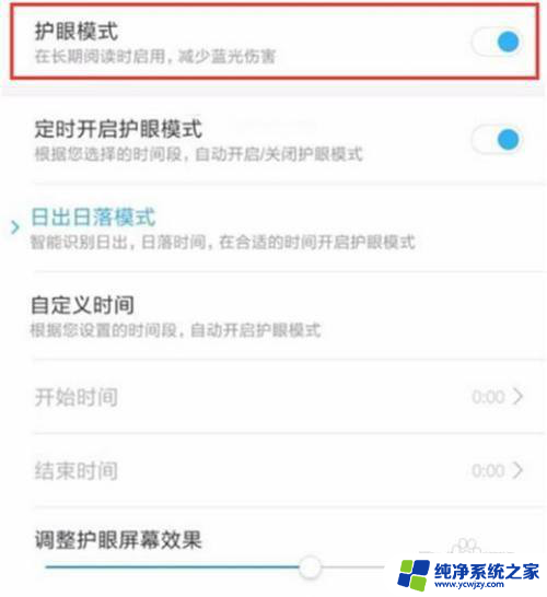 小米手机护眼模式怎么开启