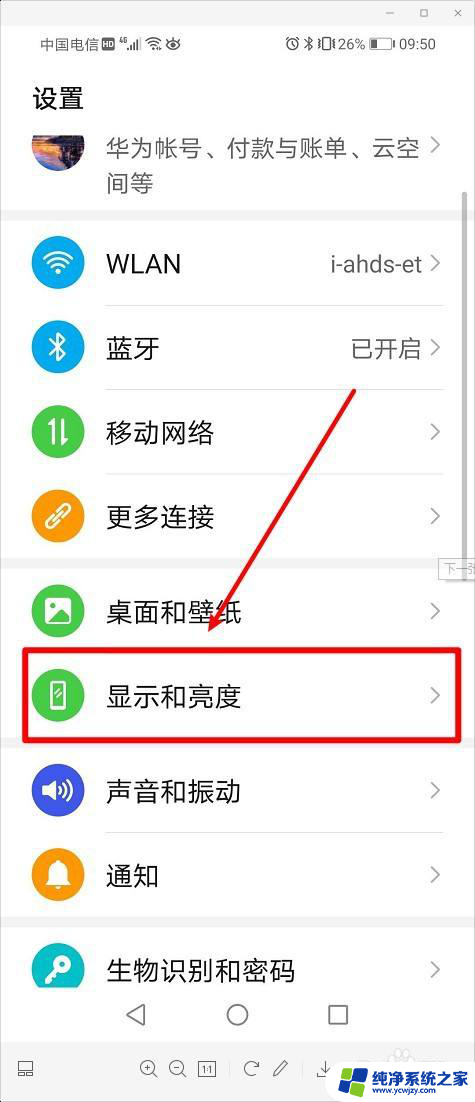 华为手机屏幕一直亮着怎么设置