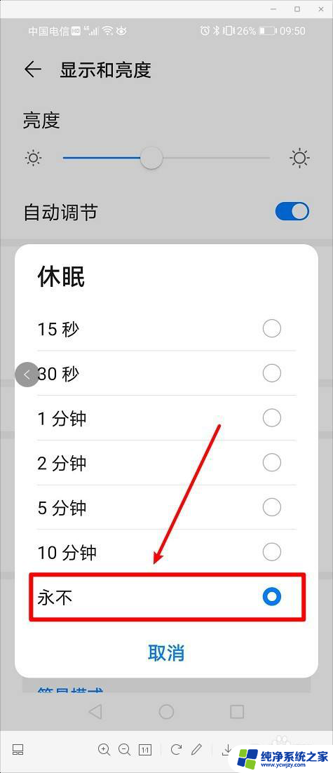 华为手机屏幕一直亮着怎么设置