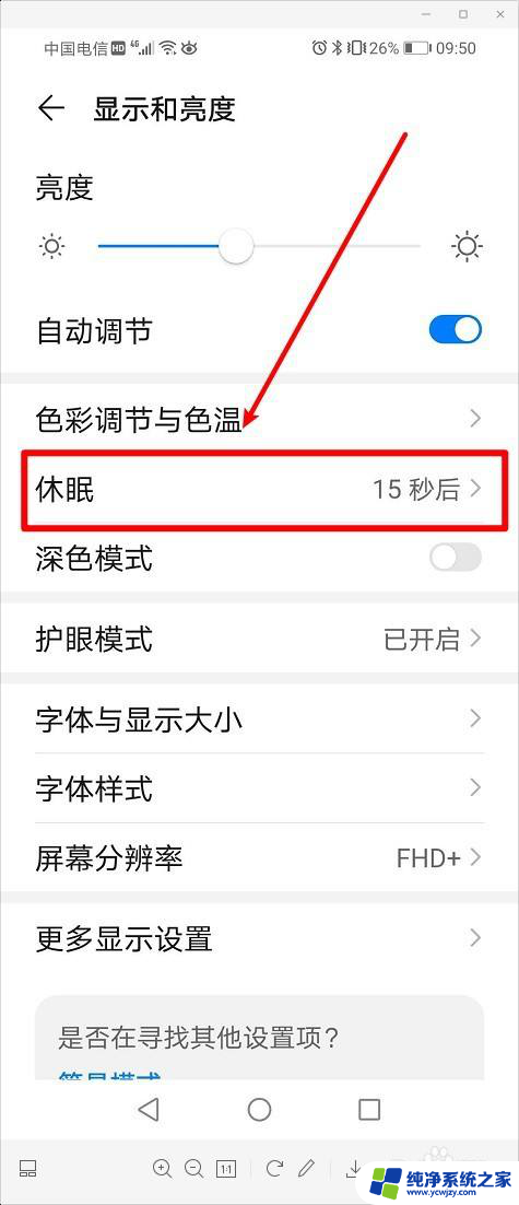 华为手机屏幕一直亮着怎么设置
