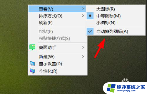 win10图标取消自动排列